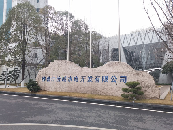 我司NTP授時(shí)服務(wù)器在雅礱江流域水電開(kāi)發(fā)公司上線運(yùn)行